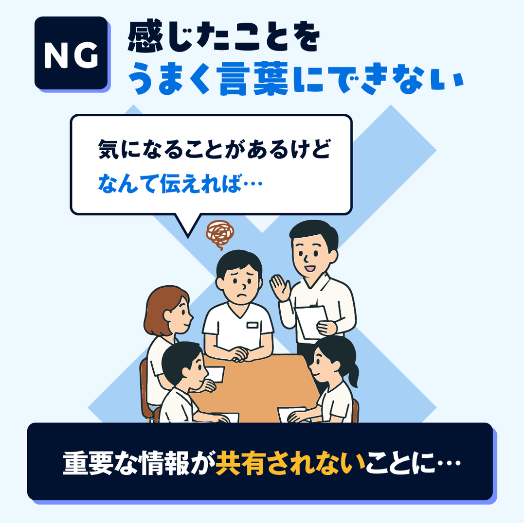 NG例:感じたことをうまく言葉にできない