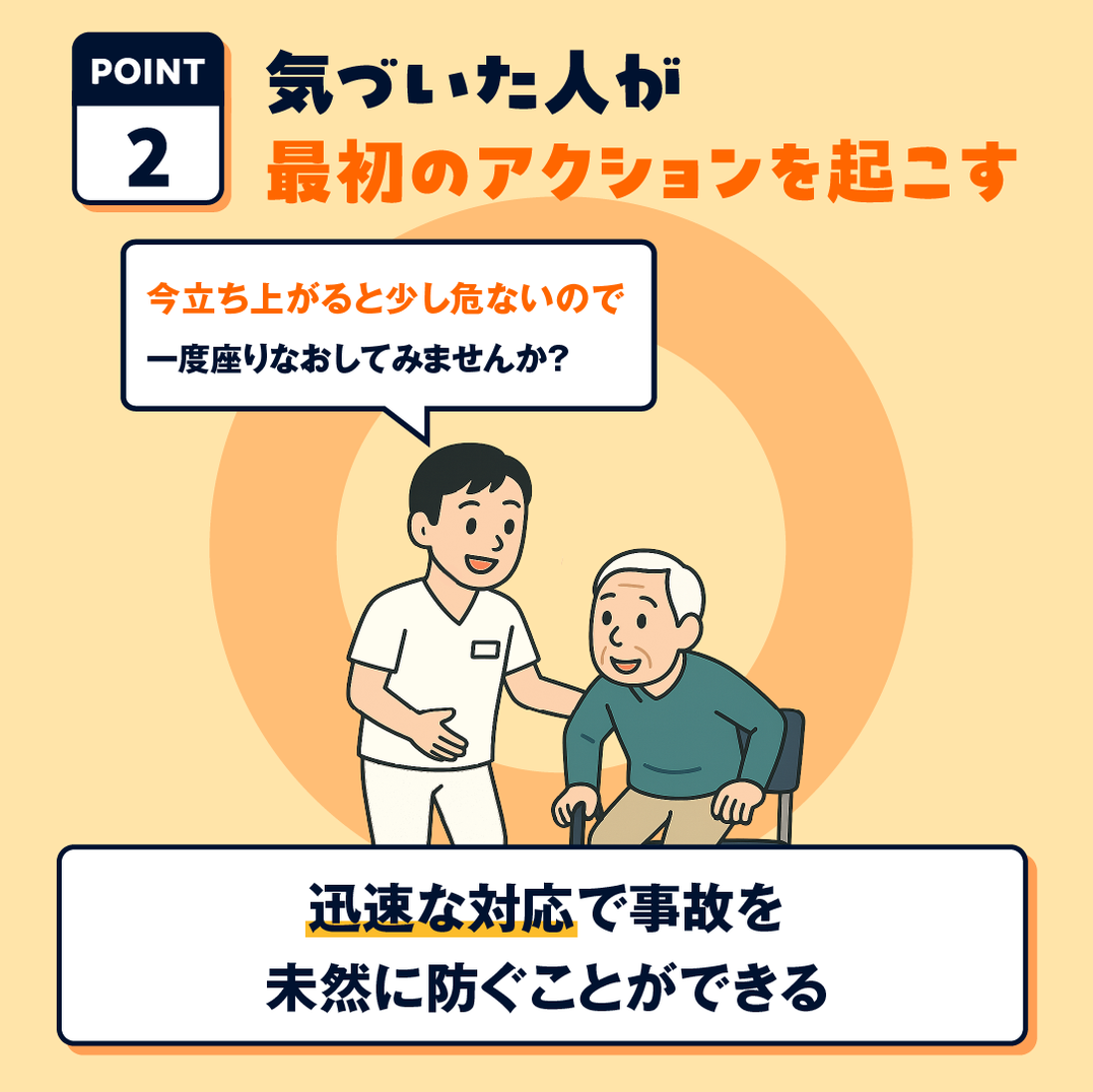 OK例:気づきを共有して事故を未然に防止