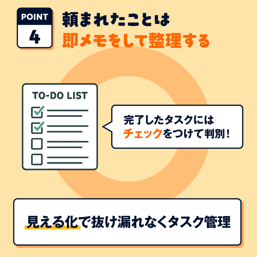 OK例:頼まれたことはすぐにメモをして整理