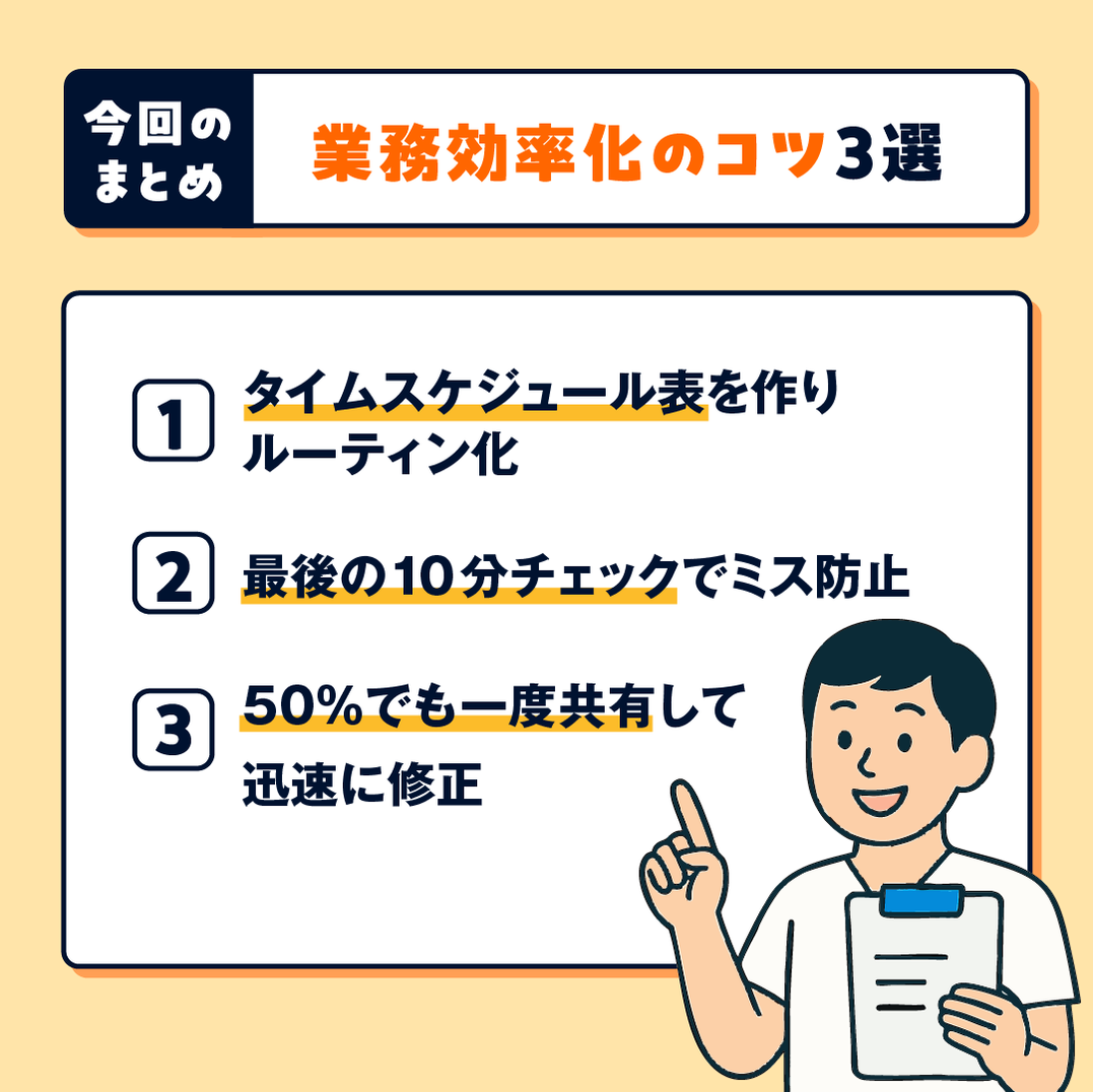 まとめ：業務効率化と品質向上スキルで仕事の質もアップ！