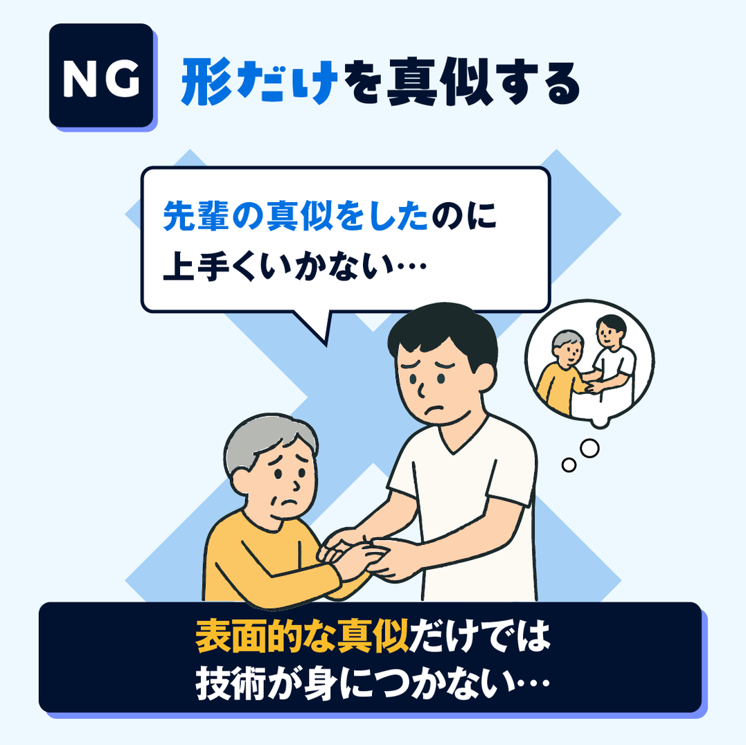 NG例：他人のやり方をそのままコピーする