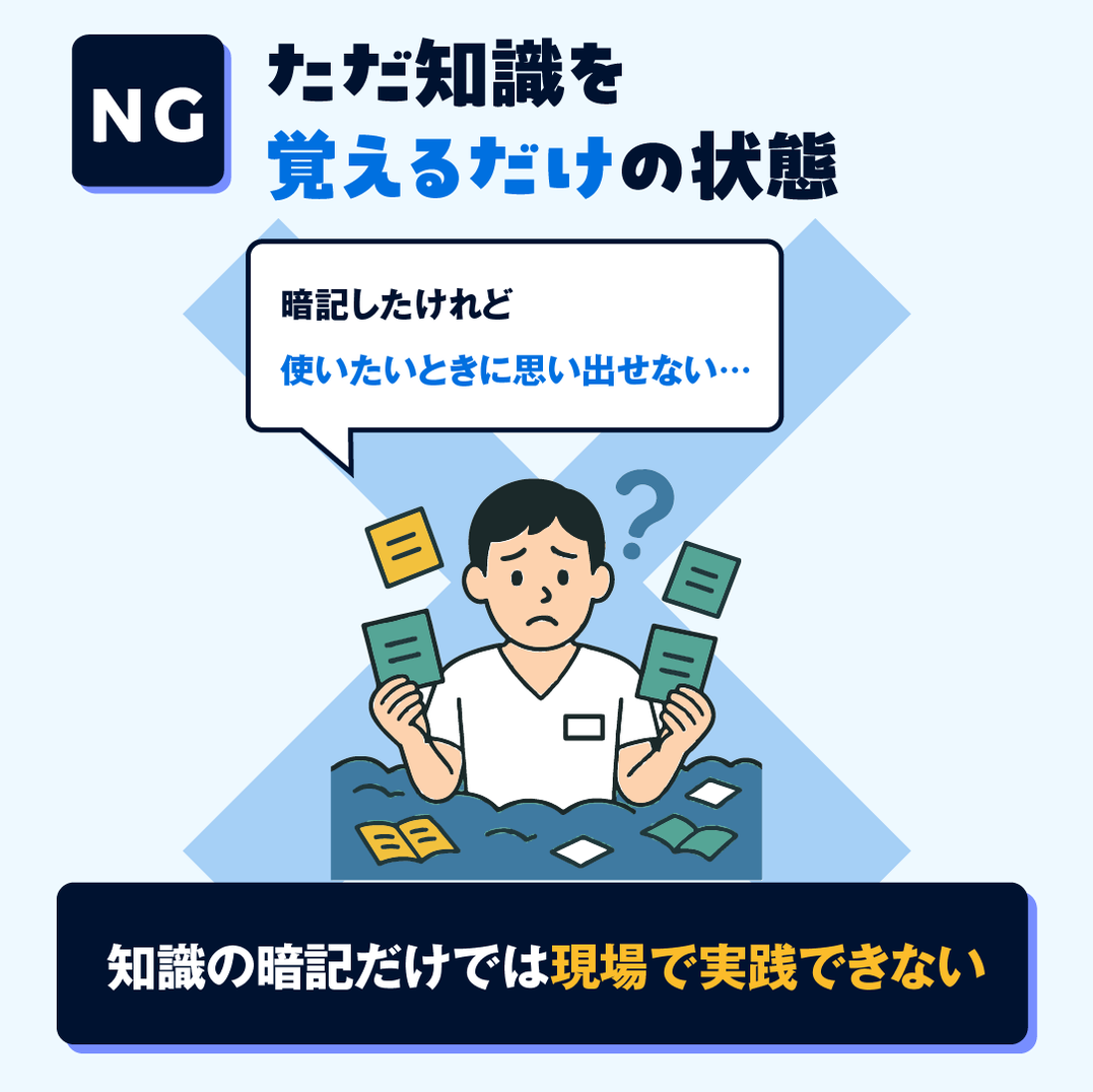 NG例：聞きっぱなしで終わってしまう