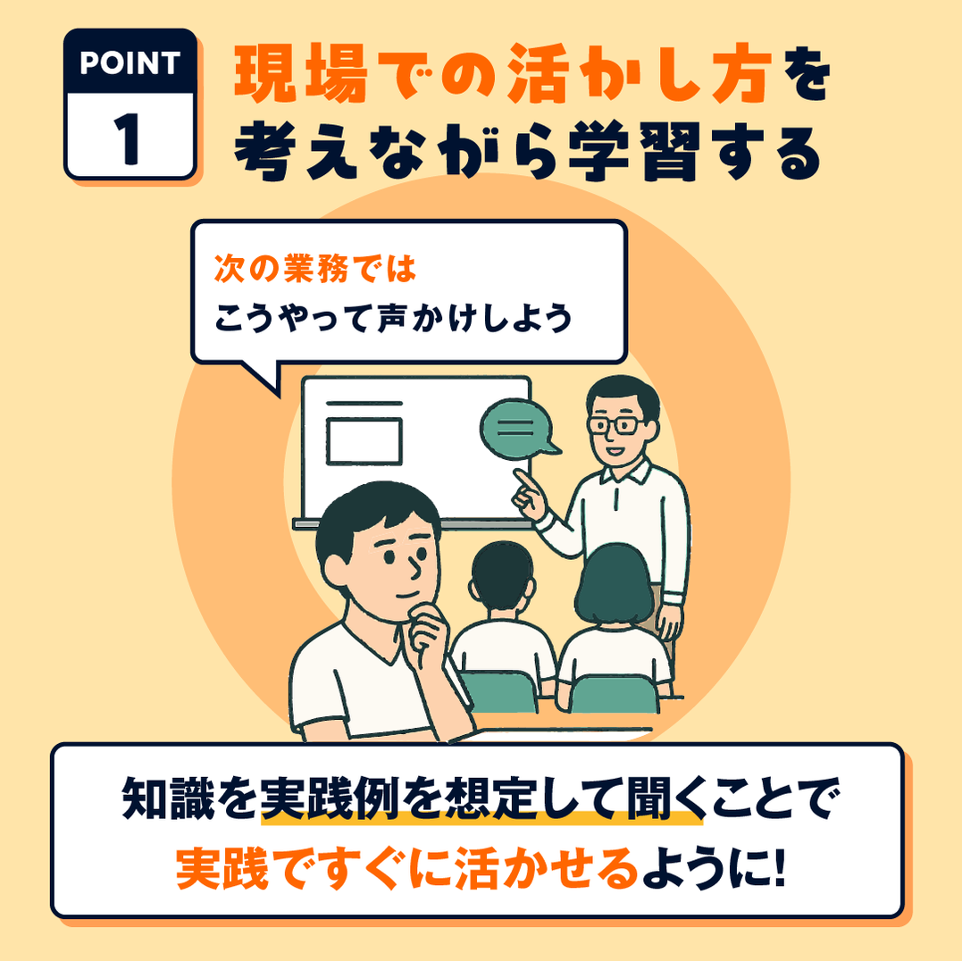 OK例：自分なりに解釈し具体的な行動に落とし込む