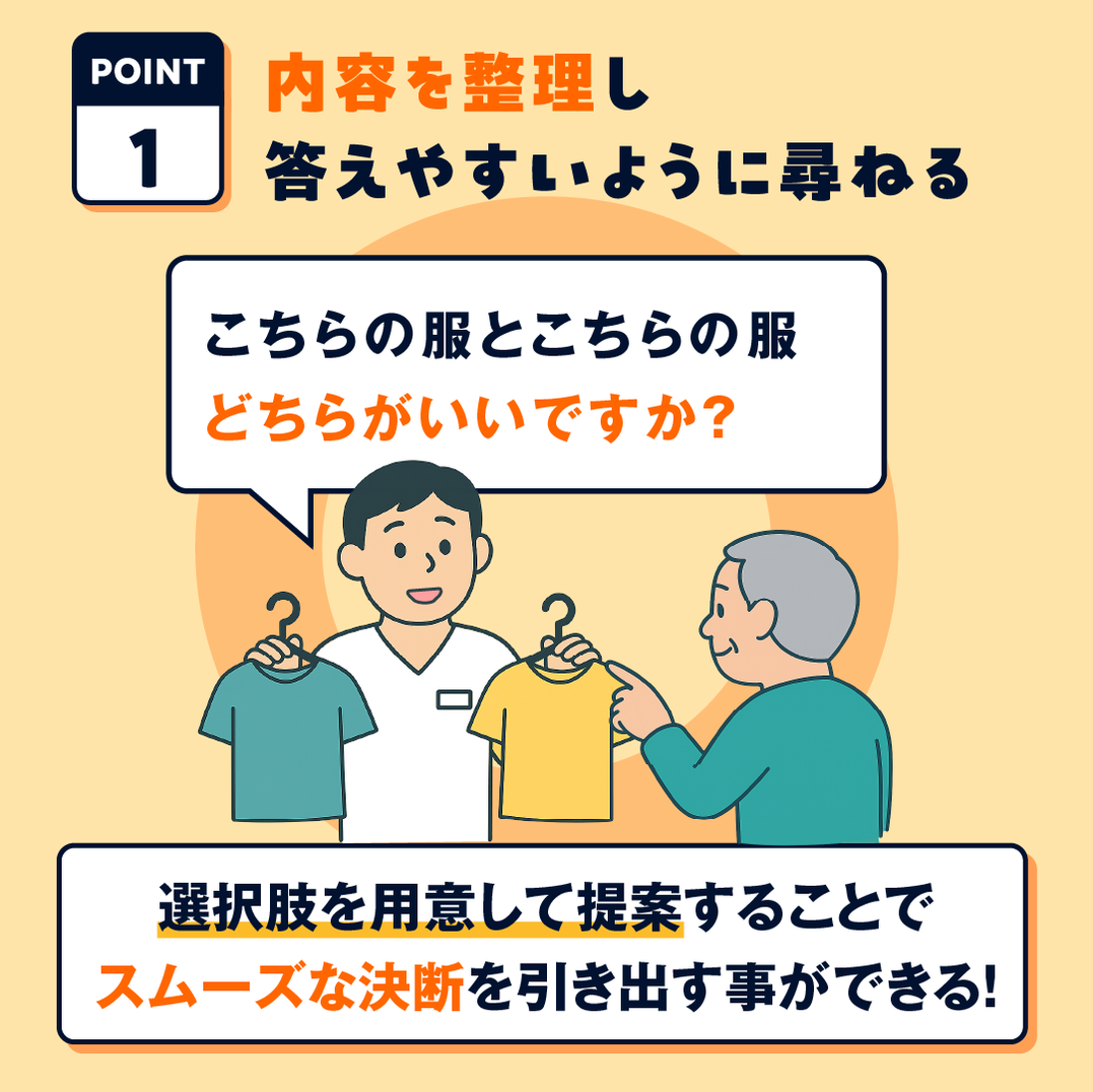 OK例：答えやすいように選択肢を用意して尋ねる