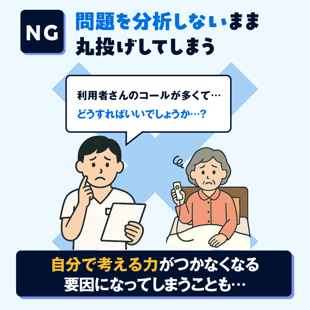 NG例：問題を分析しないまま丸投げしてしまう
