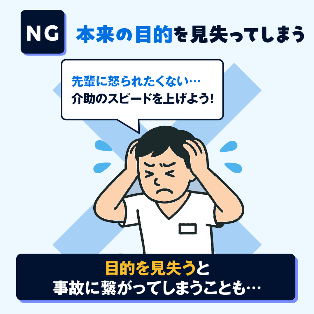 NG例：本来の目的を見失ってしまう