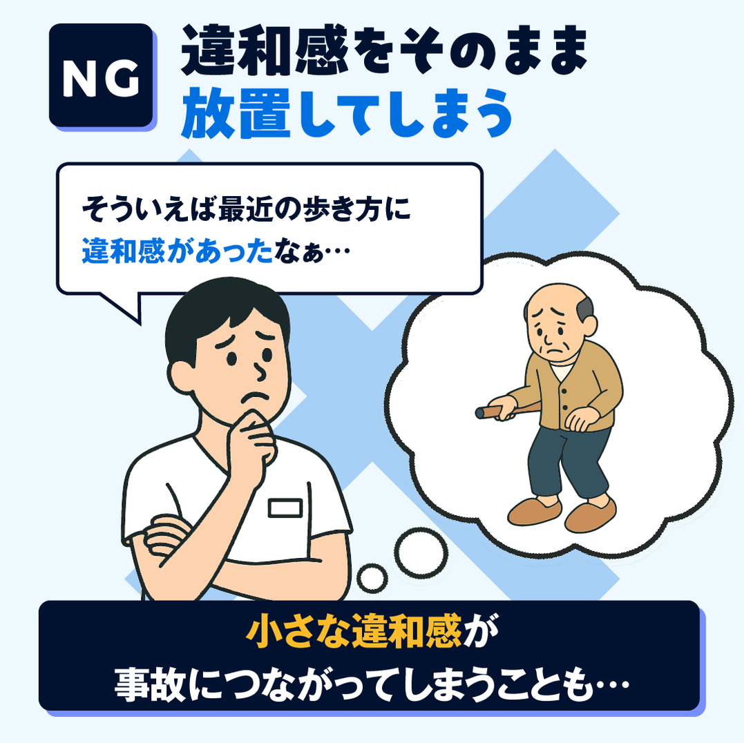 NG：違和感をそのまま放置してしまう