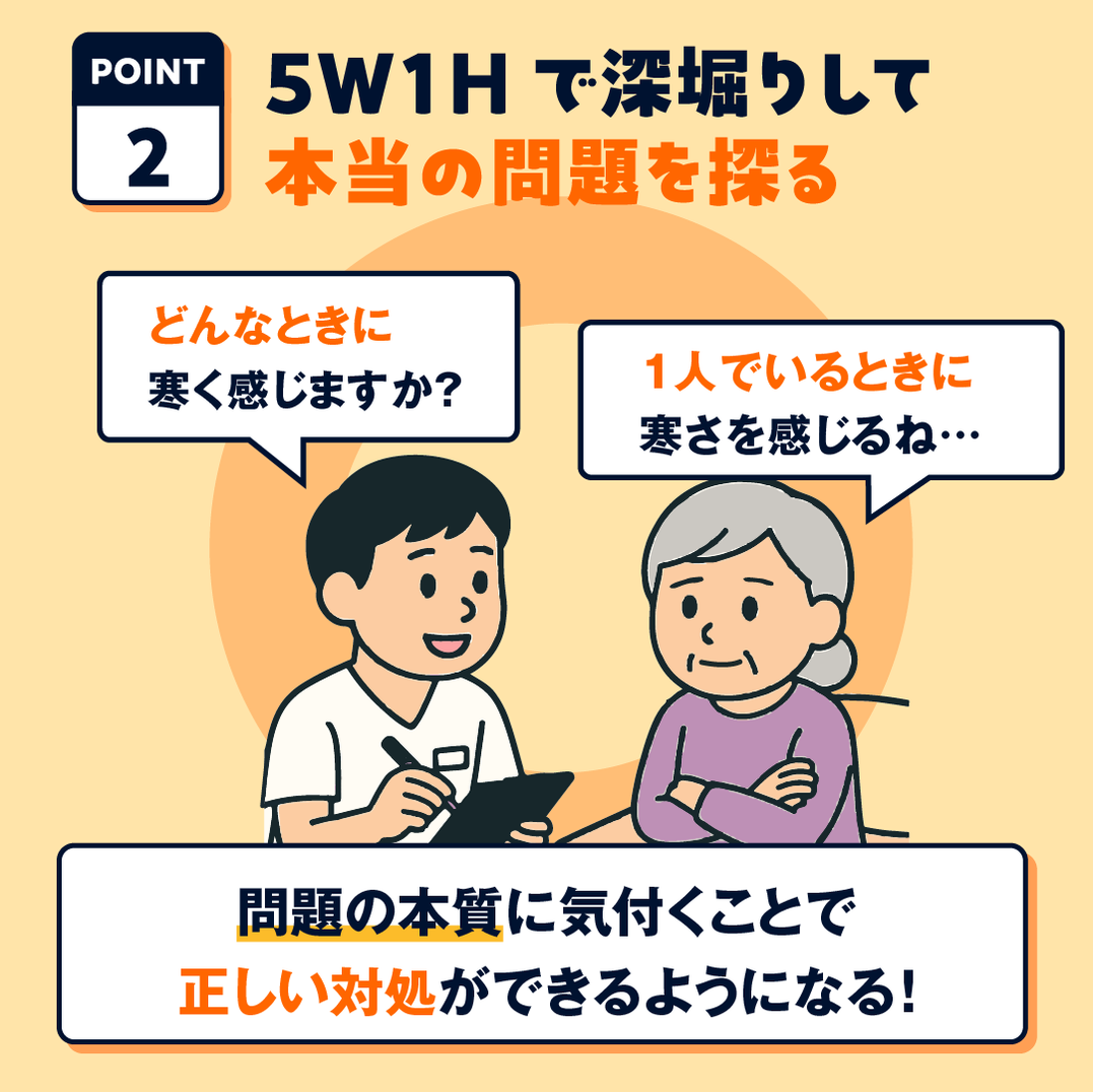 OK：質問で深堀りして本当の問題を探る