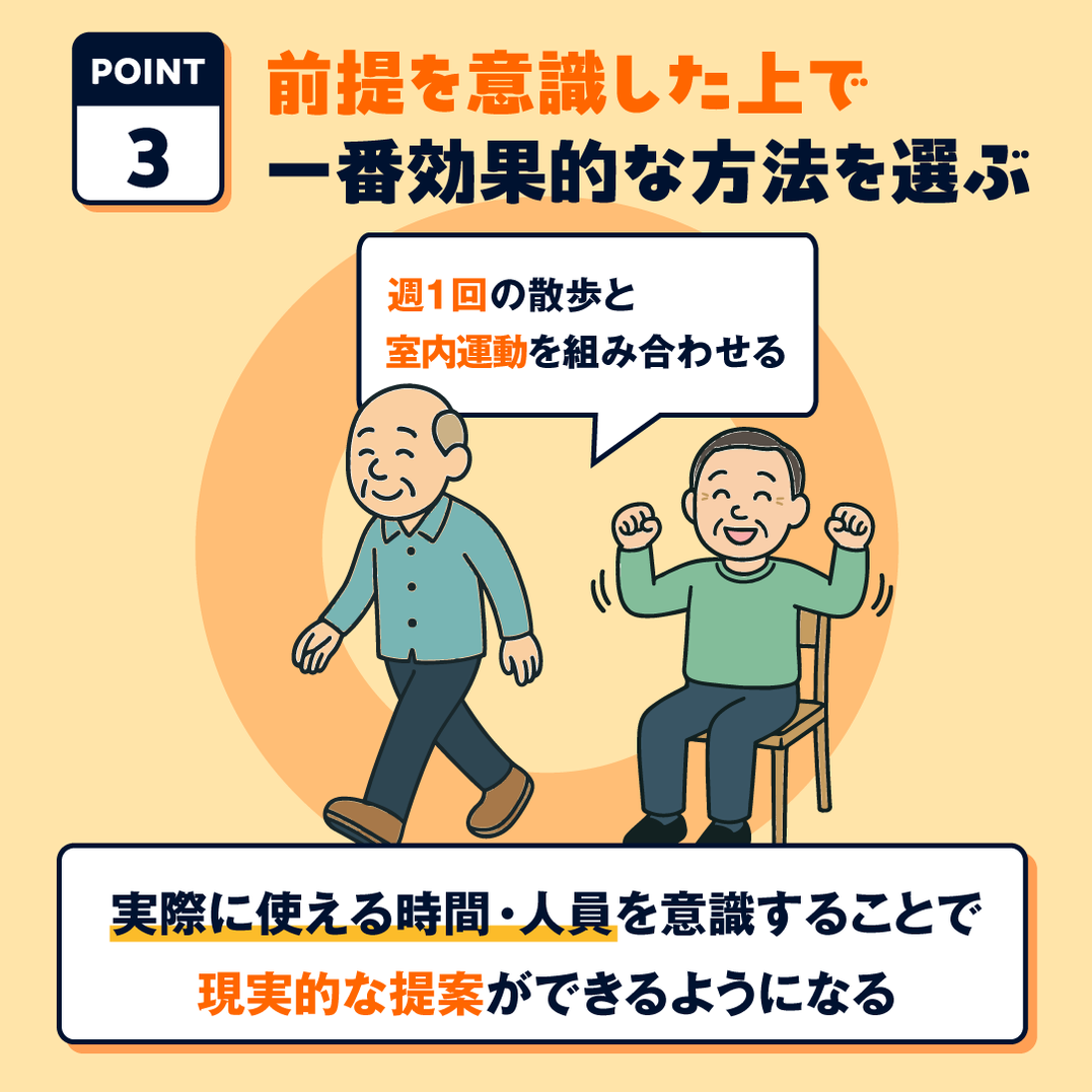 OK：前提の中で最大効果が期待できる方法を選ぶ