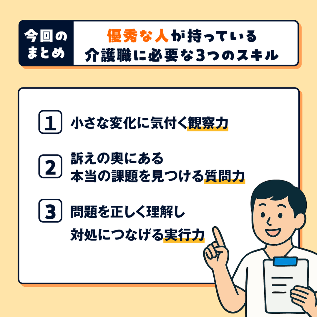 【まとめ】3つの課題解決スキルで信頼される職員にステップアップ