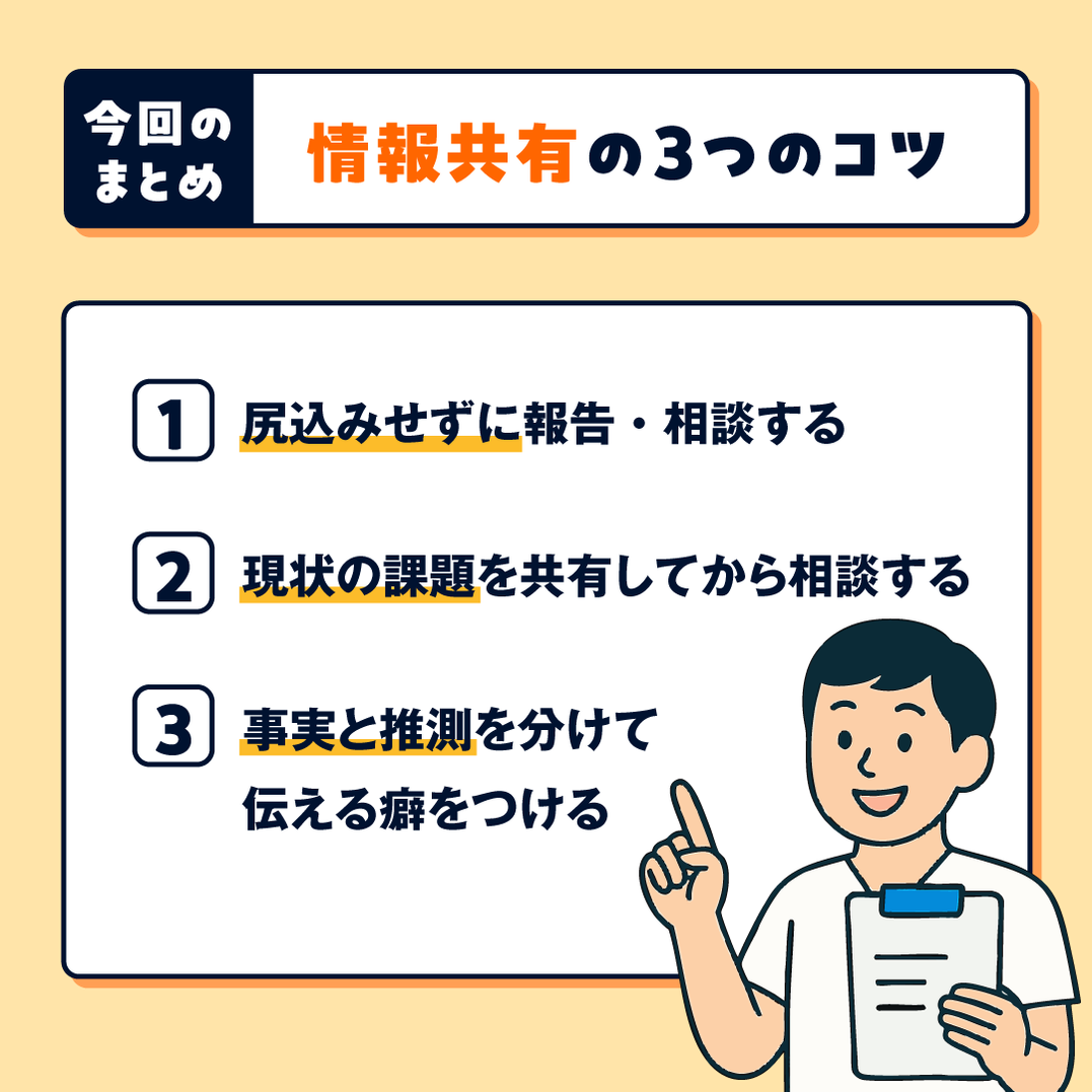 まとめ：情報共有のコツを活かして正確に無駄のない情報伝達をしよう