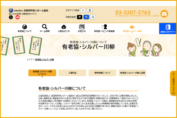 シルバー川柳