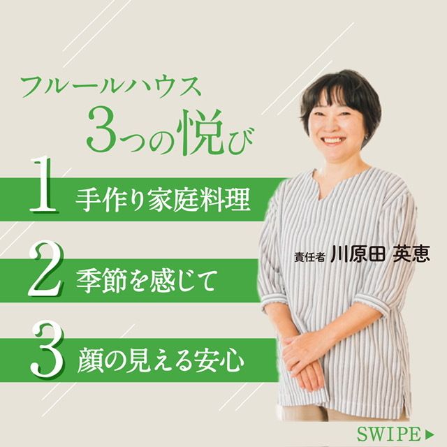 川原田 英恵