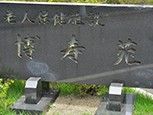 施設の看板