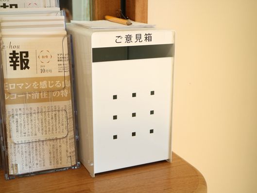 ご意見箱