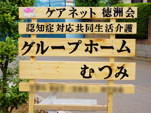 施設の看板