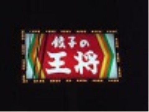 施設近くの駅前には、餃子などが食べられる飲食店が充実している。買い物帰りに立ち寄ったりできるので、便利である。