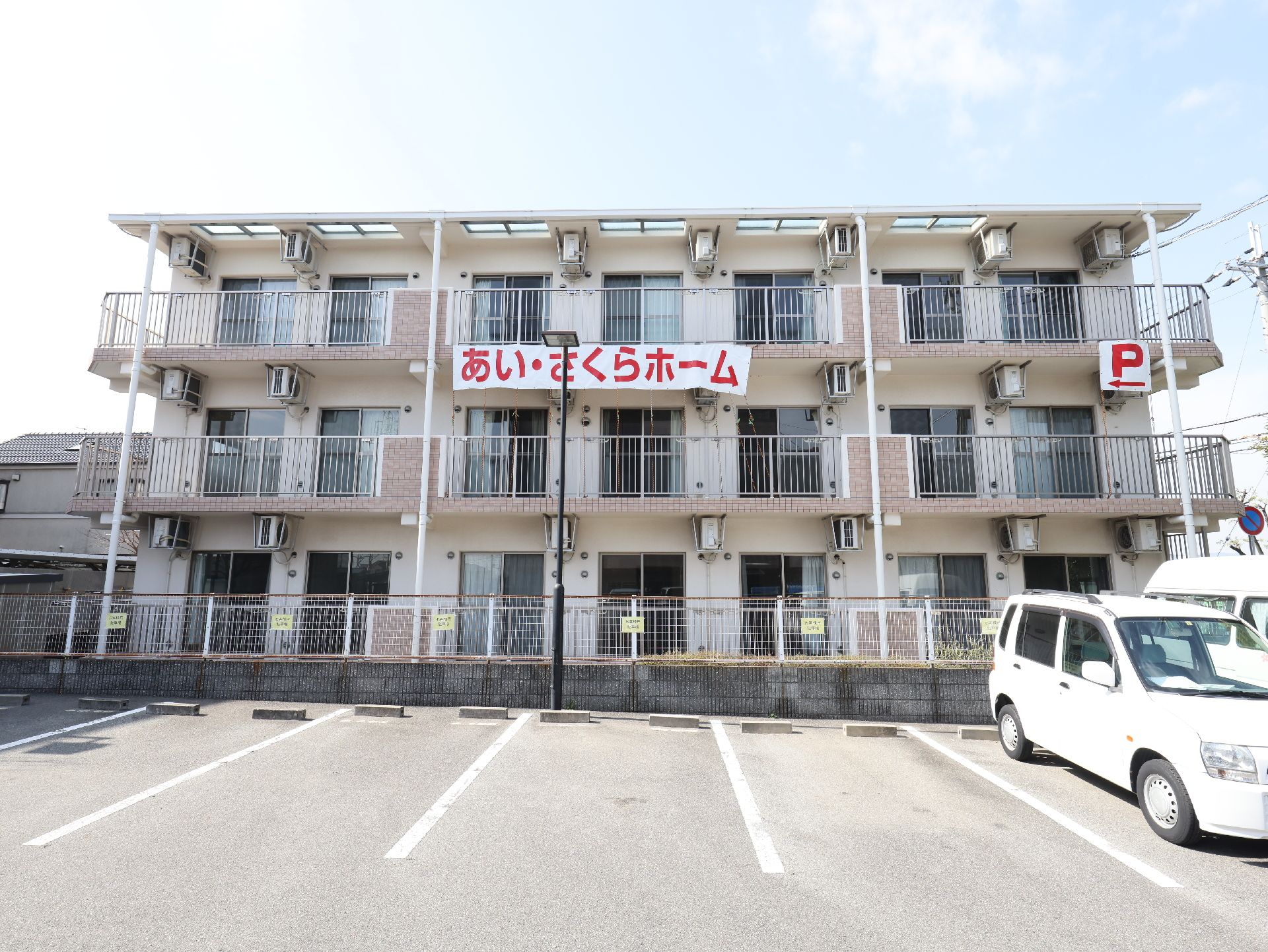 駐車場から撮影した介護施設の外観