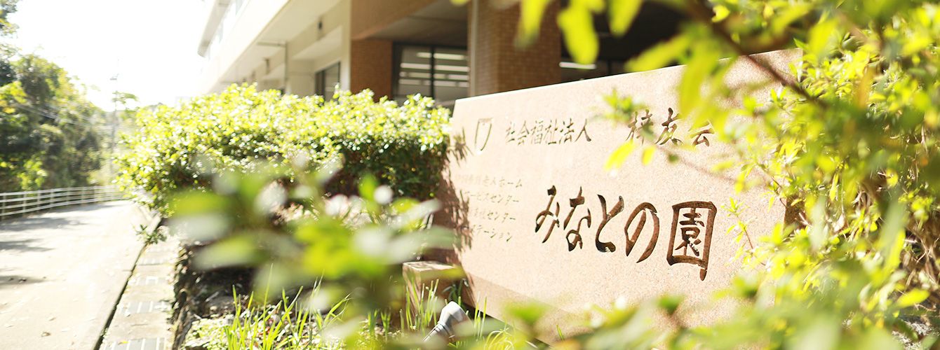 緑に囲まれた施設入口