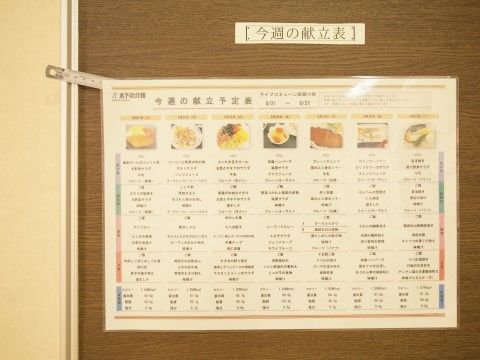 「ライフコミューン武蔵小杉」献立表。バラエティ豊かな料理をお楽しみください。