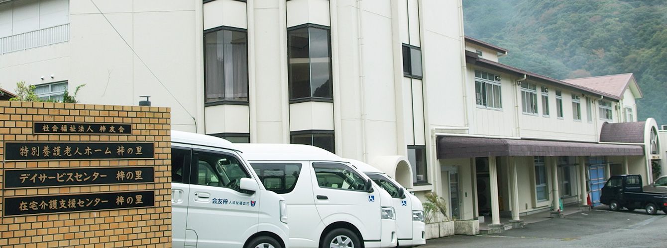 ケア施設の外観