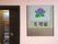 部屋番号表示の案内板