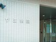 ザ王病院 従来型個室・多床室の写真