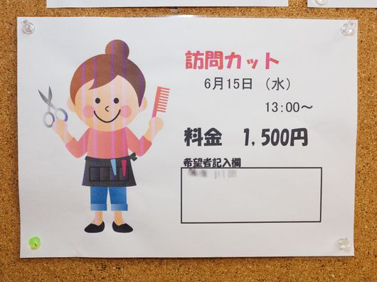 訪問カット
