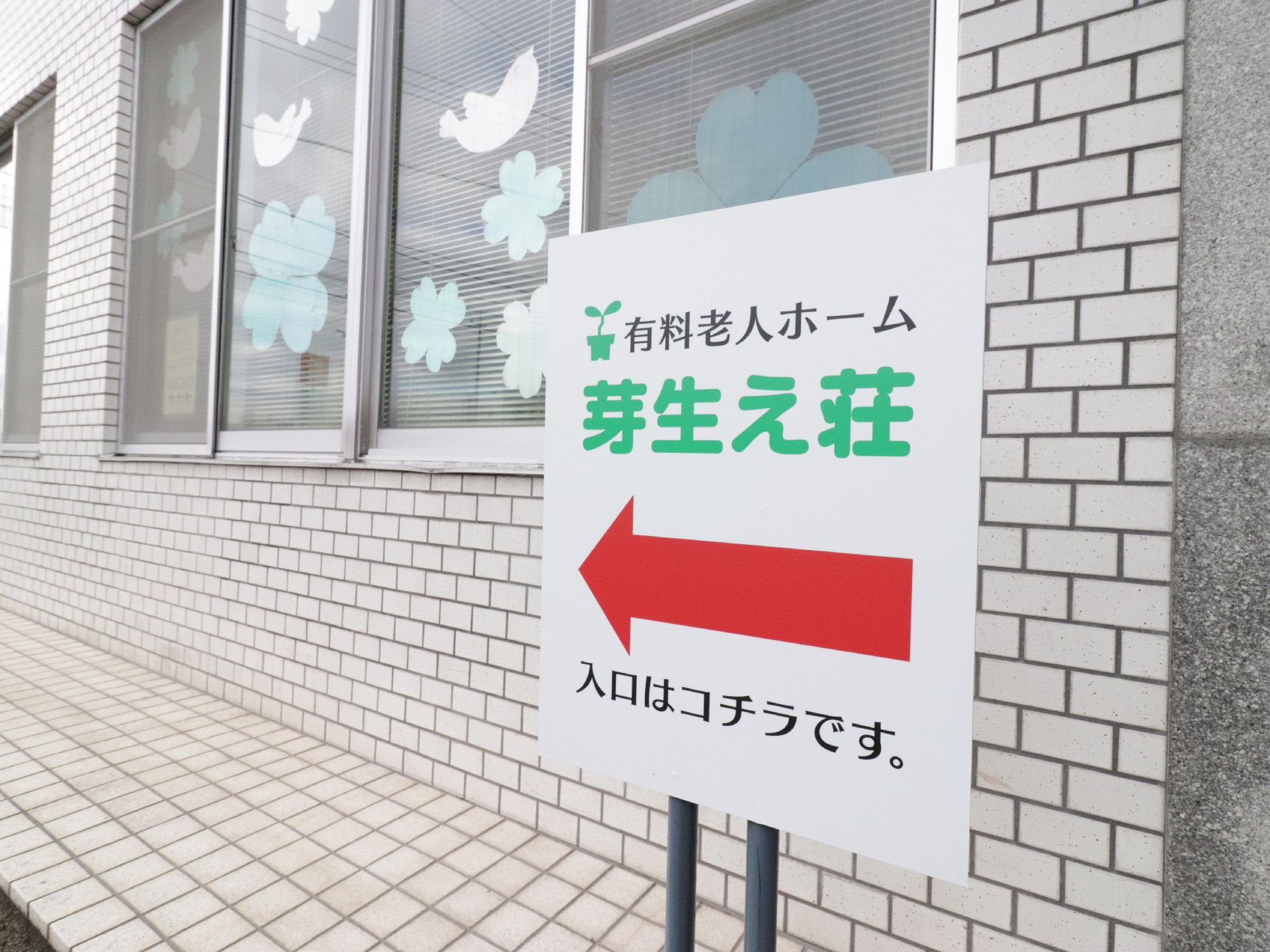 施設はビルの２、３階に位置している。周辺環境も整備されており利用者にとって便利なアクセス環境となっている。