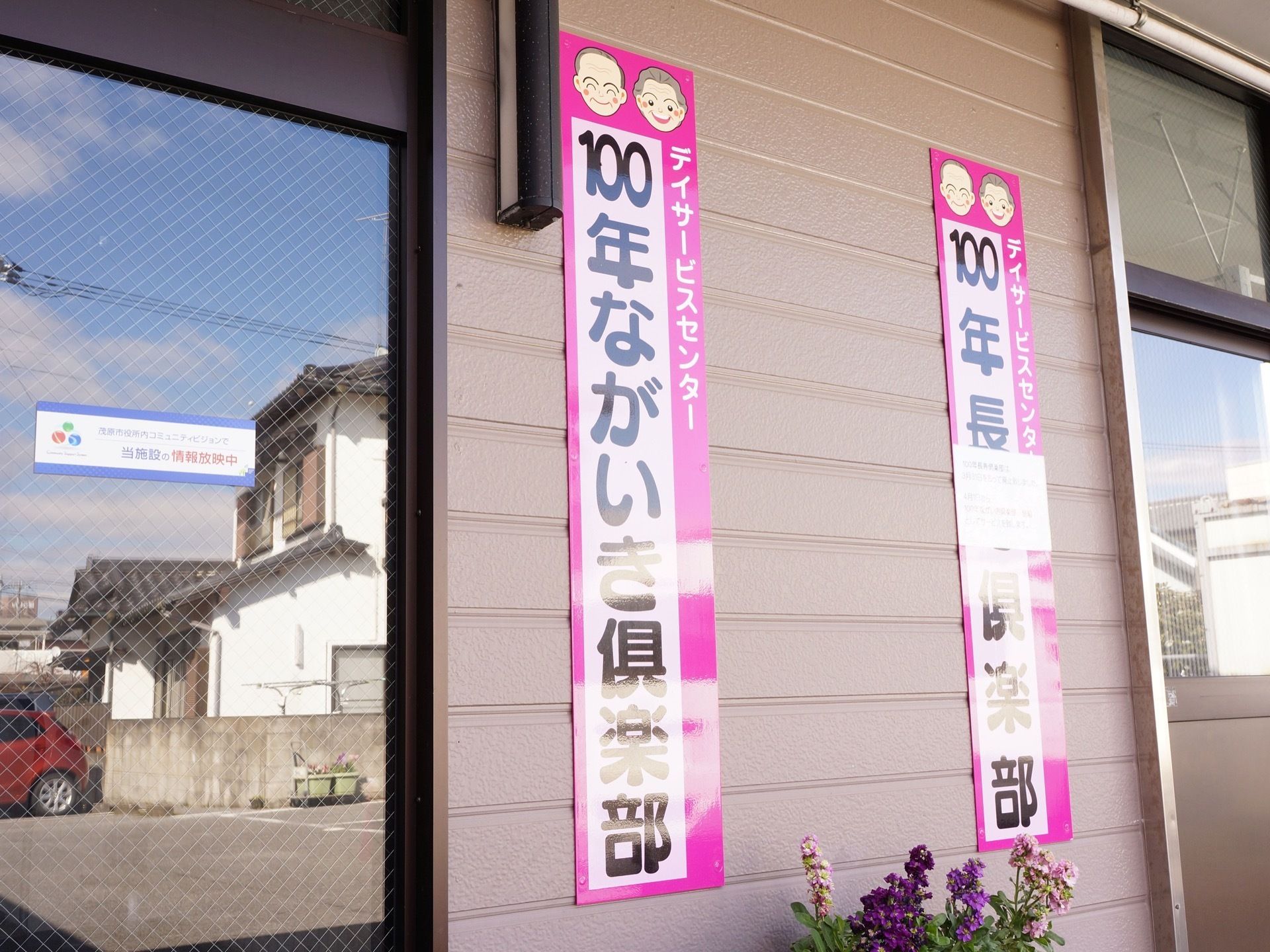 施設の入口横の壁に設置された表札である。大きくひらがなと漢字で施設名が書かれている。大きな文字で書かれているので読みやすい。