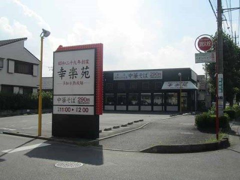施設近辺にはラーメン店が立地しており、入居者様も訪れる。価格が安く、入居者様からも人気のラーメン店である。