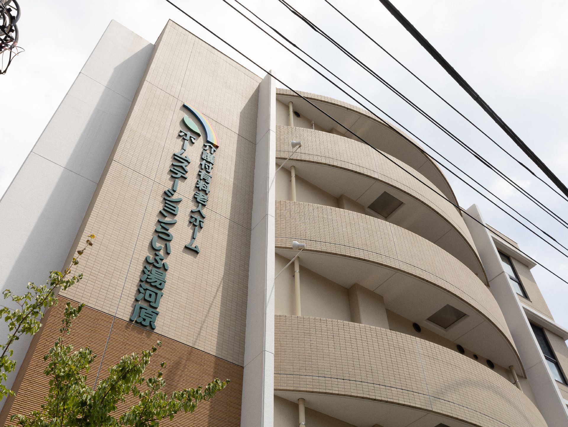 施設の名称、タイプが大きく表示されている施設の外観