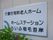 玄関ドアの隣に設置されている施設の名称・ロゴが書かれている看板