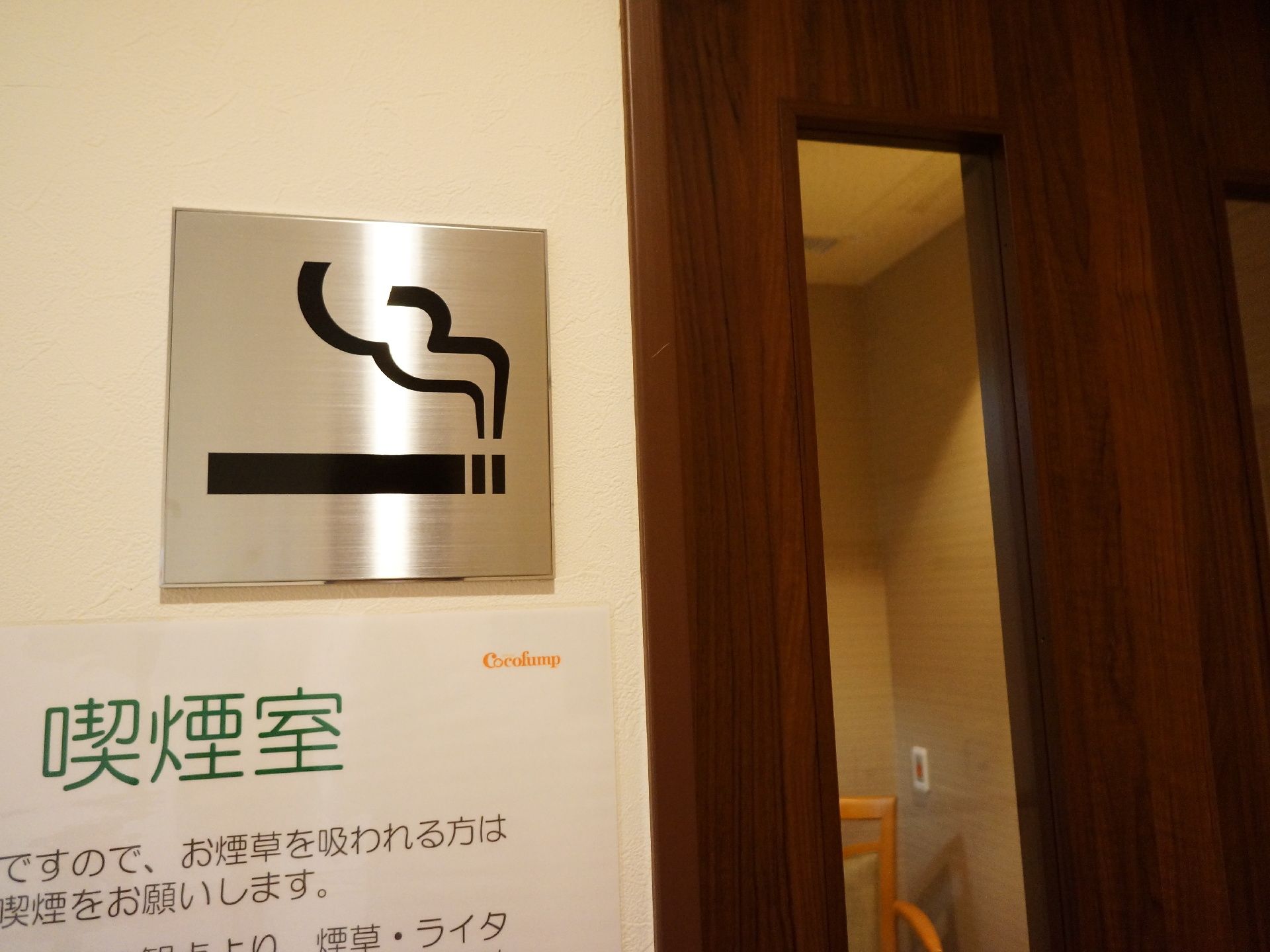 基本的には全館禁煙だが、この個室では喫煙可能。空気清浄器も設置されている。また椅子が一脚置かれている。