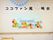 壁際には、施設名の書かれた張り紙、時計、青い飾り、花を模した髪飾りがそれぞれ貼られている。隅にはスタッフの姿も見える。