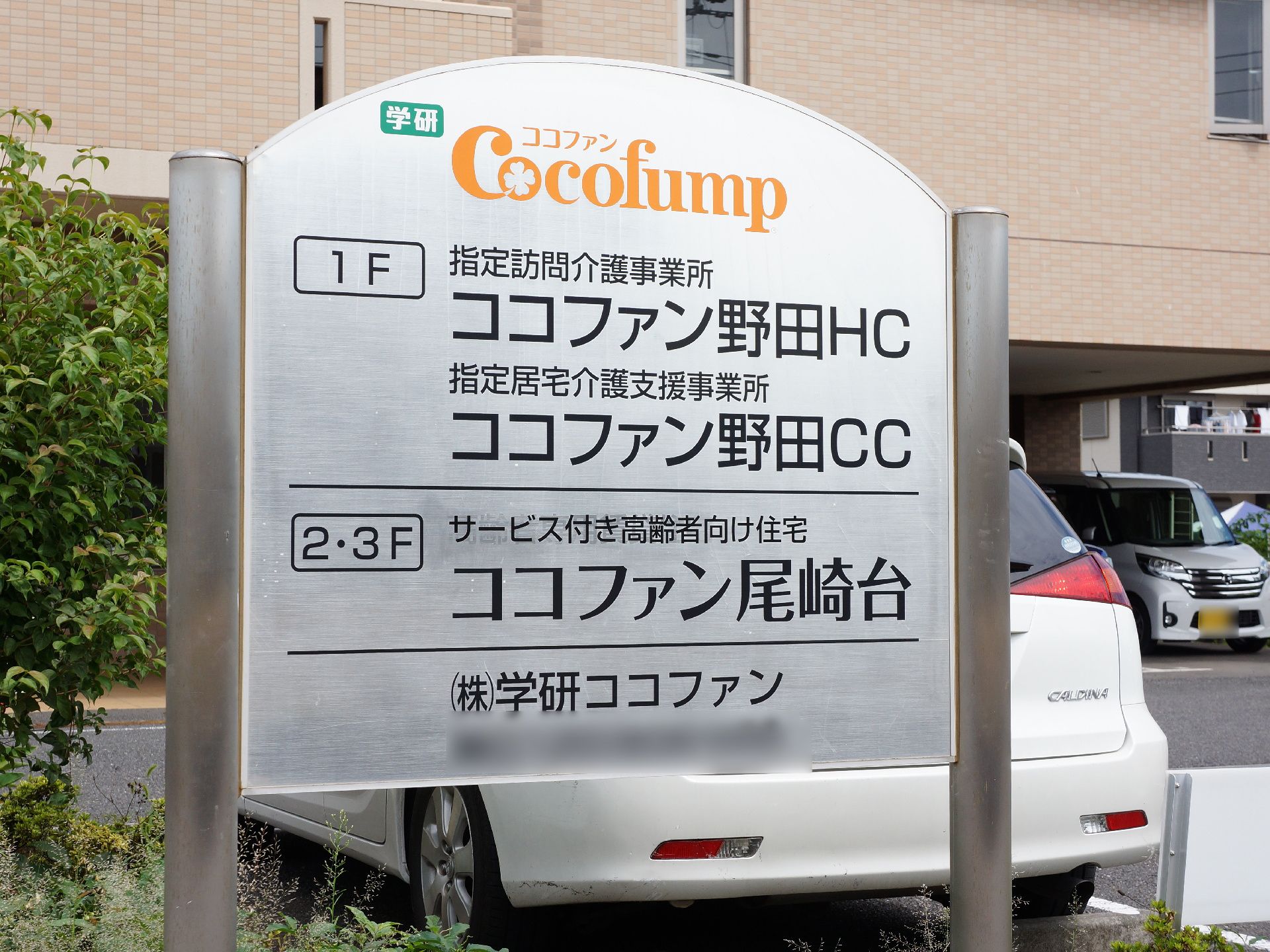 一階と二階は事務所となっている。したがって実際に利用者が生活を送るのは三・四階となっている。また、同施設は有名塾と同じ会社が経営している。