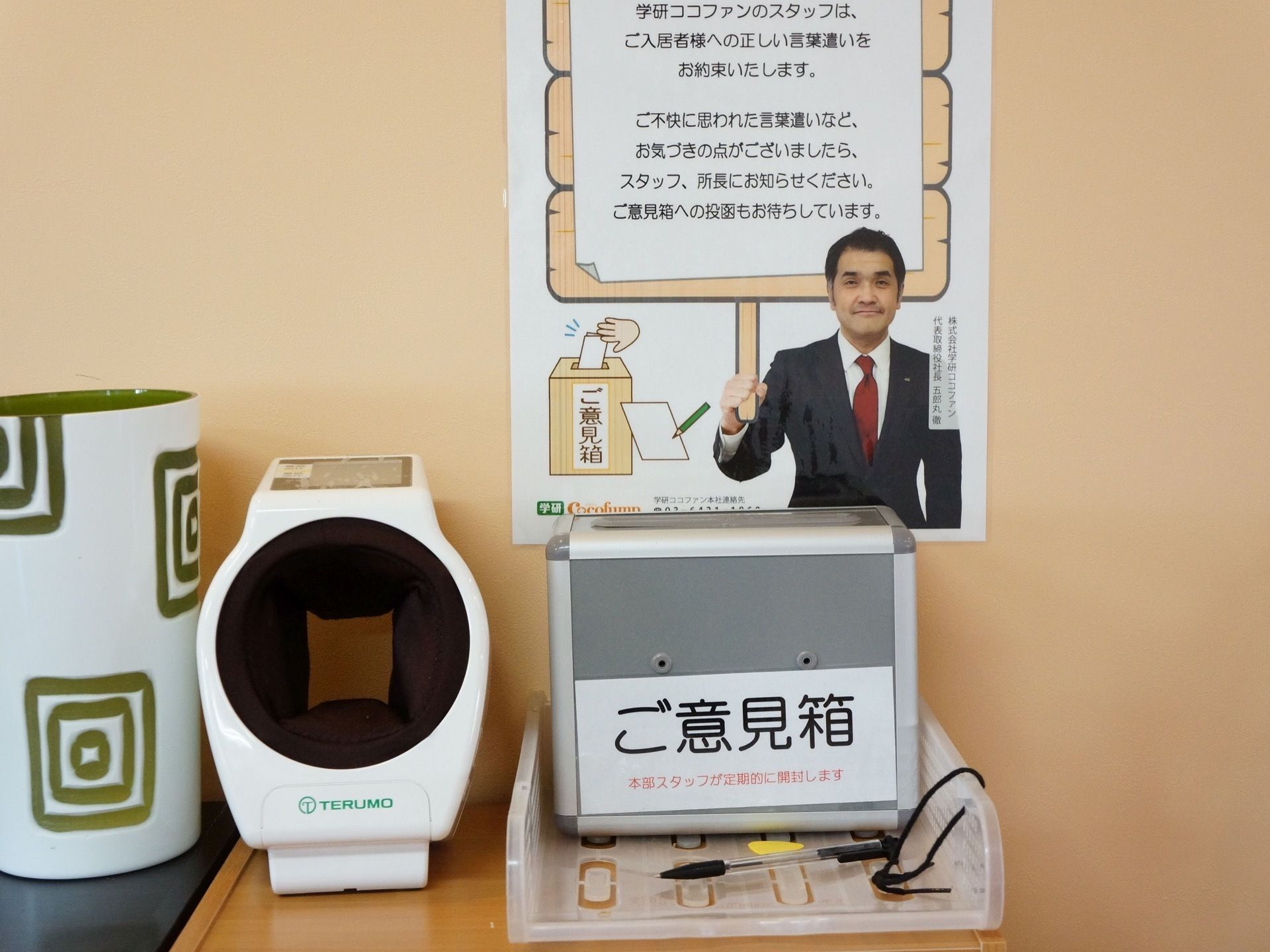 言葉遣いなどに気遣っているので、不快なことなどがあった際には気軽に意見をして欲しいという内容の掲示物があり、意見箱が設置されている。