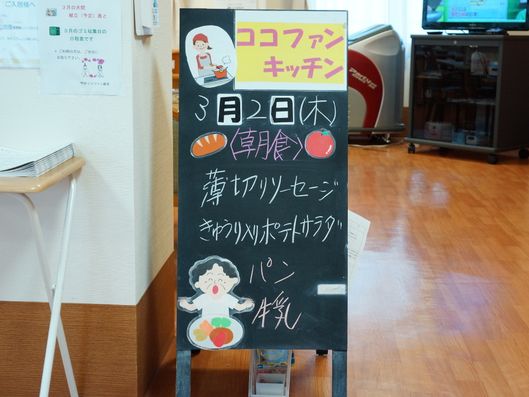 食事メニューボード