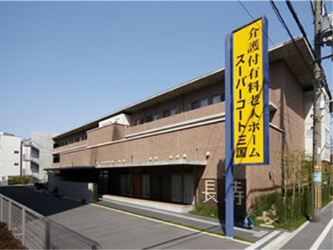 快適な生活を約束する施設外観