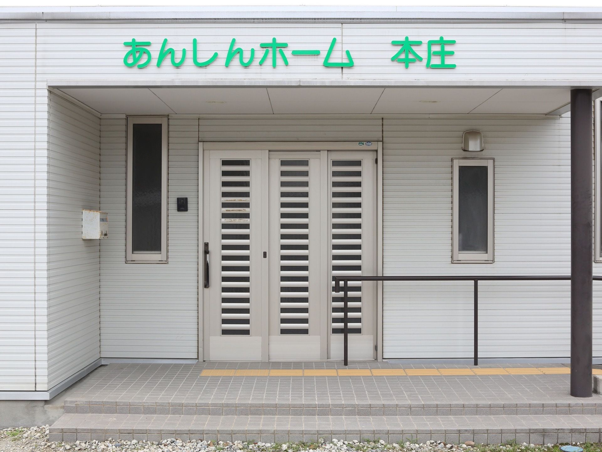 あんしんホーム本庄