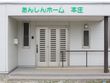 あんしんホーム本庄