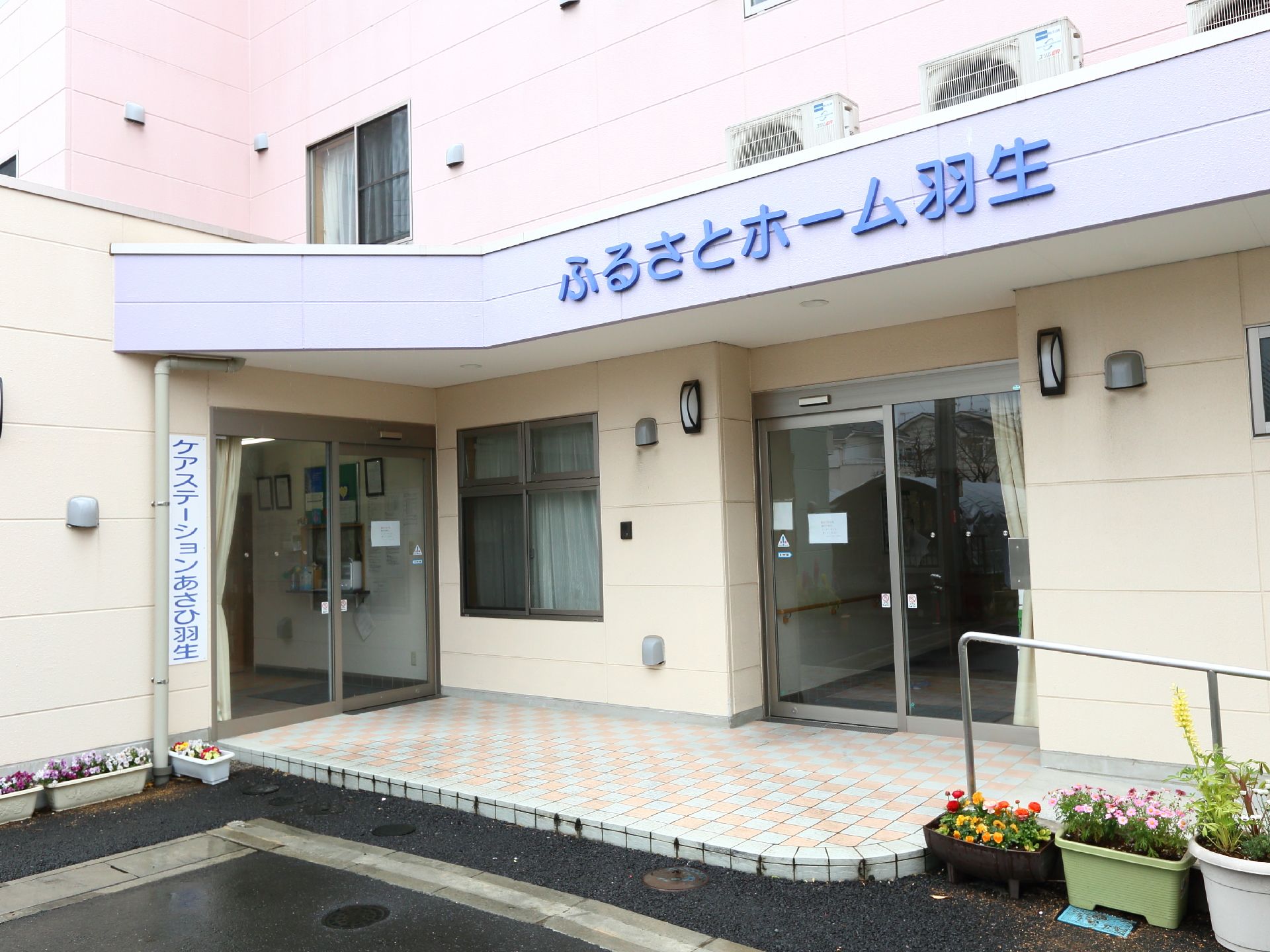 ふるさとホーム羽生の外観。大きくしっかりとした外観のオールバリアフリー設計の建物です。