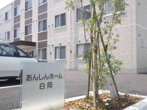 あんしんホームの外観