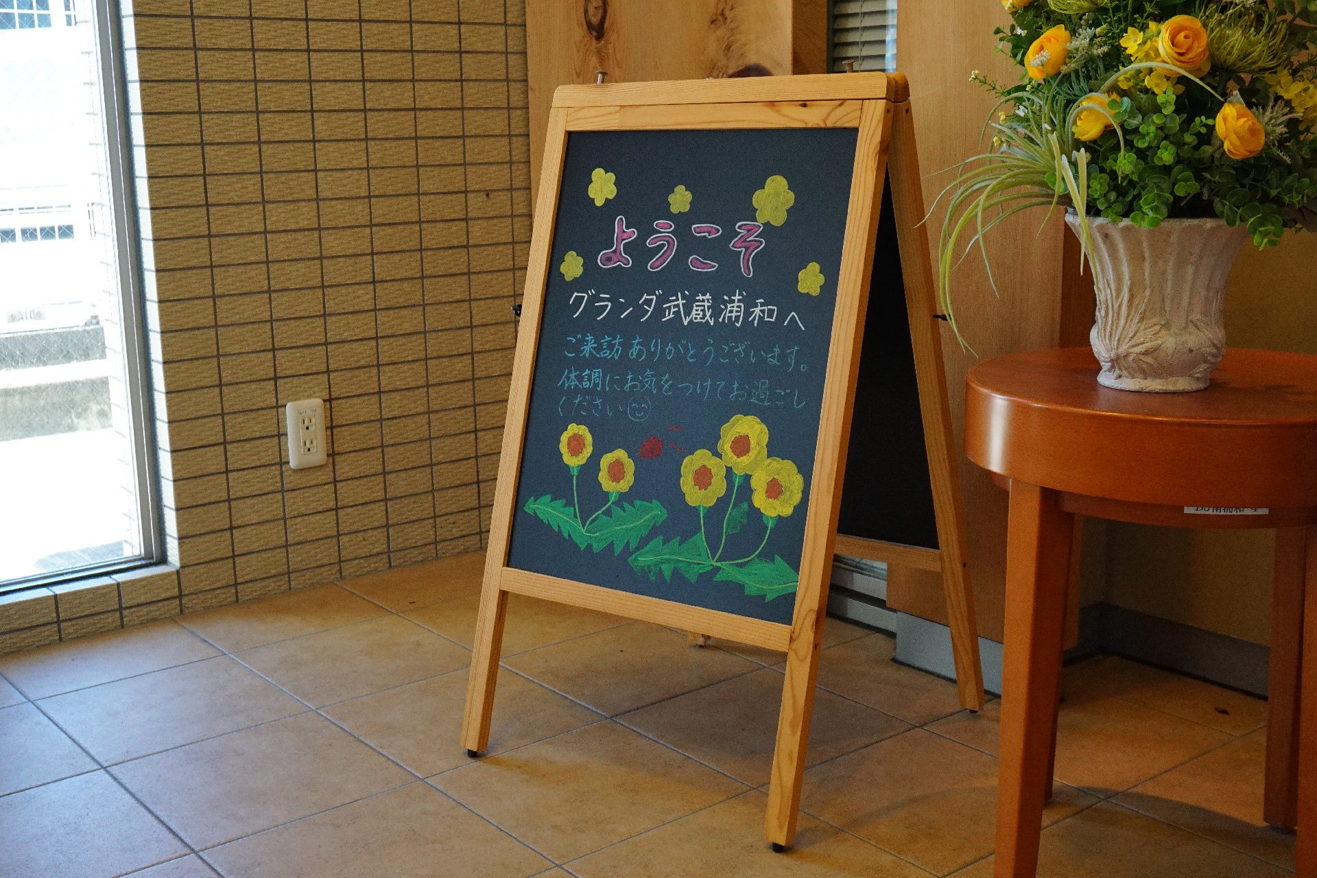入館した利用者や親族を迎える看板