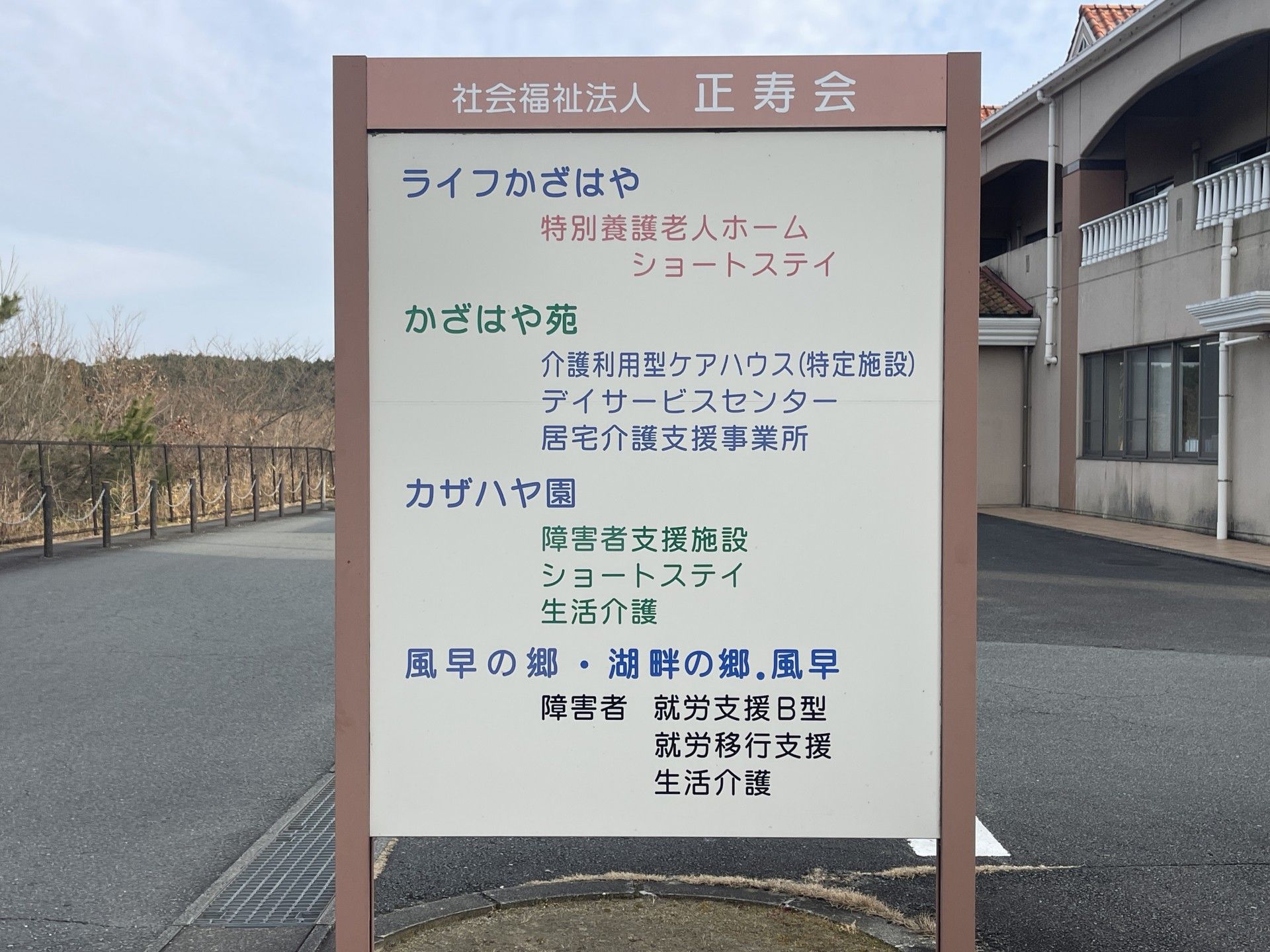 施設案内の看板