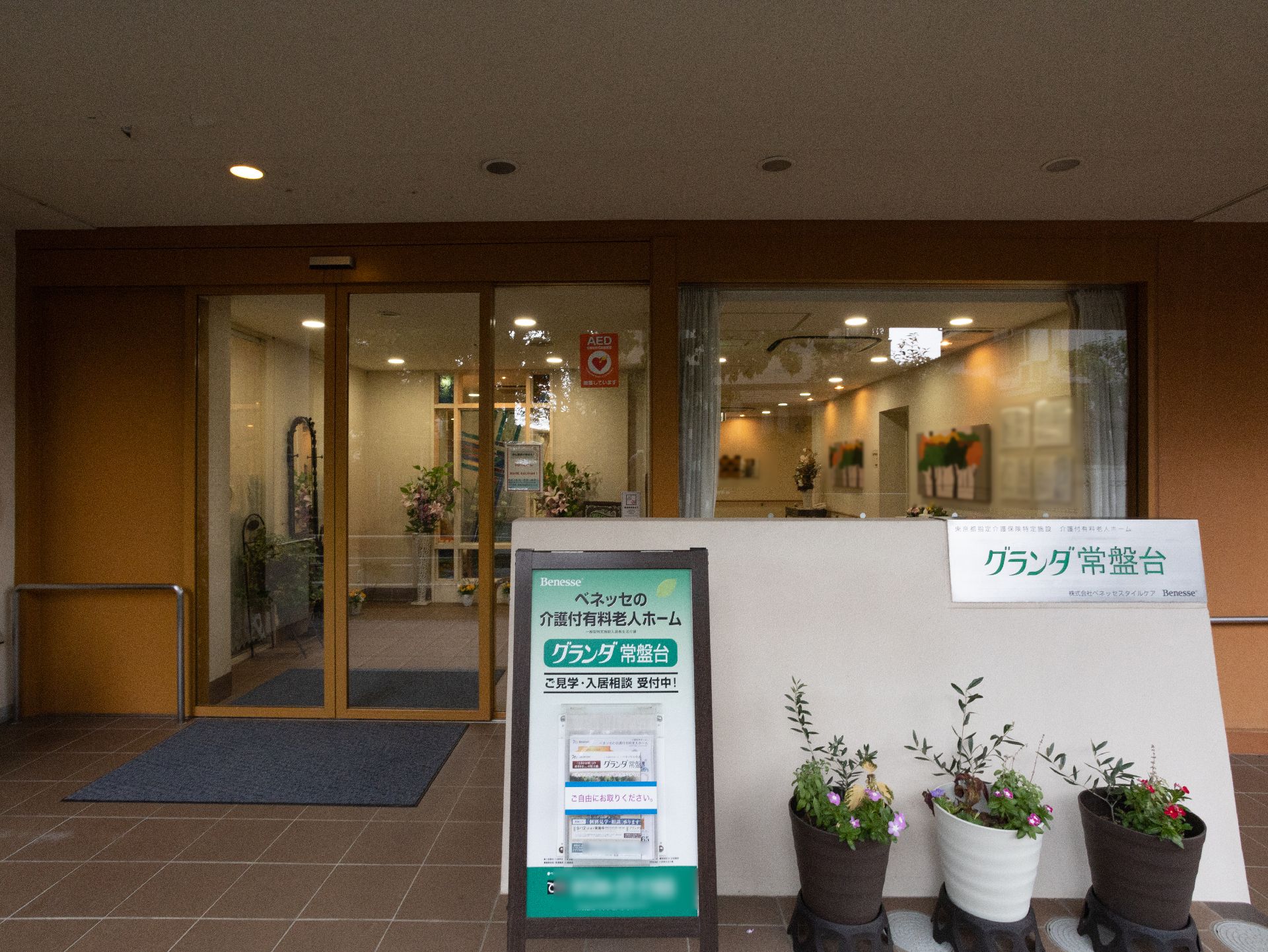 看板があり、車椅子の利用者にも配慮した玄関