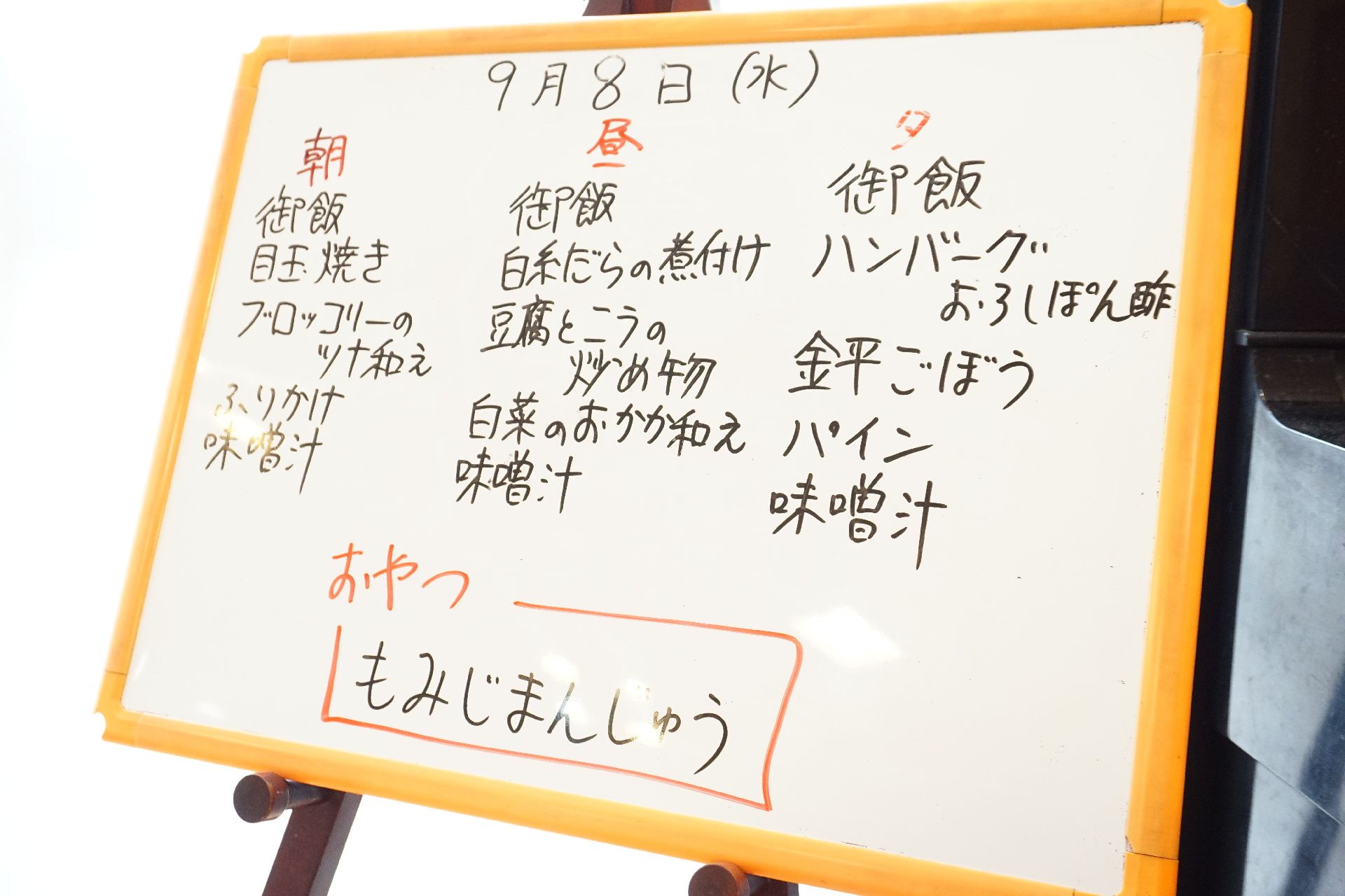 その日の食事のメニューが書いてある献立表