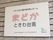 介護施設の名称が見やすい色で記述された看板