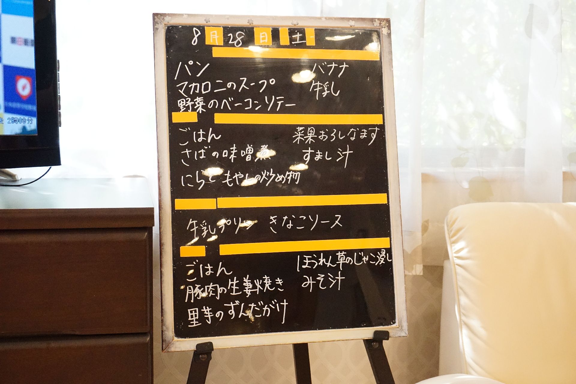 共有スペースに設置されたその日の献立表