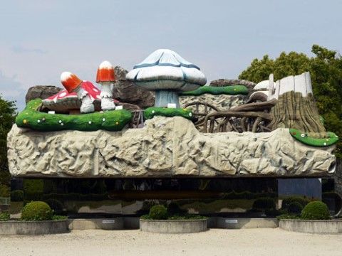 キノコなどの植物をモチーフにした不思議な外観の美術館。子ども目線の作品や興味を引く作品がコンセプトとなっているが、大人でも十分楽しめる。